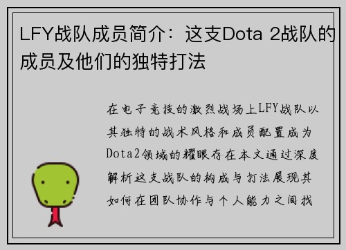 LFY战队成员简介：这支Dota 2战队的成员及他们的独特打法