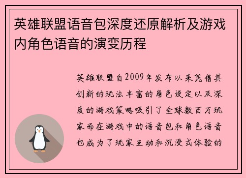 英雄联盟语音包深度还原解析及游戏内角色语音的演变历程