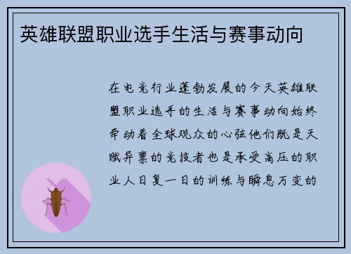 英雄联盟职业选手生活与赛事动向