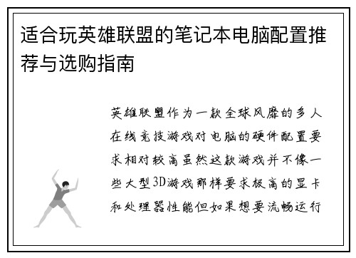 适合玩英雄联盟的笔记本电脑配置推荐与选购指南