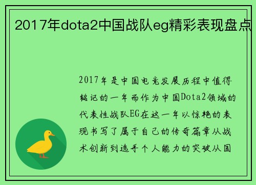 2017年dota2中国战队eg精彩表现盘点