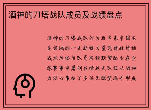 酒神的刀塔战队成员及战绩盘点