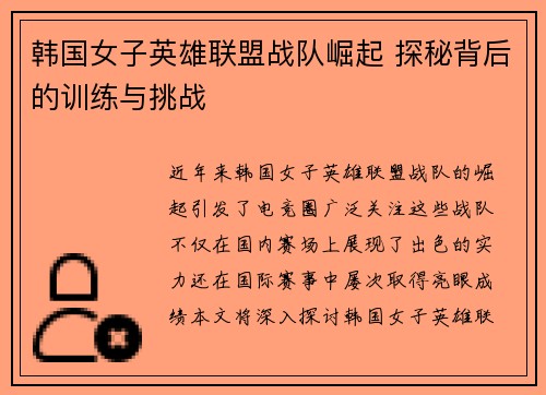 韩国女子英雄联盟战队崛起 探秘背后的训练与挑战