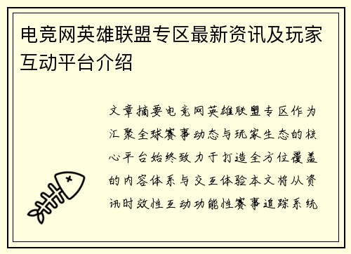 电竞网英雄联盟专区最新资讯及玩家互动平台介绍
