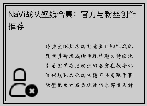 NaVi战队壁纸合集：官方与粉丝创作推荐