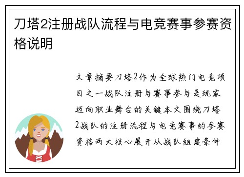 刀塔2注册战队流程与电竞赛事参赛资格说明