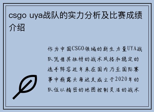 csgo uya战队的实力分析及比赛成绩介绍